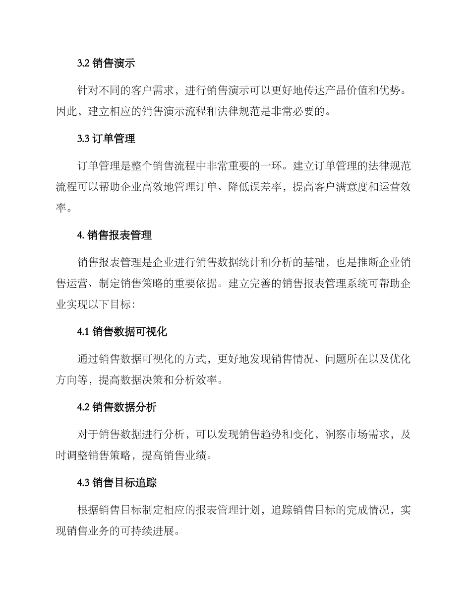 企业销售管理方案_第3页