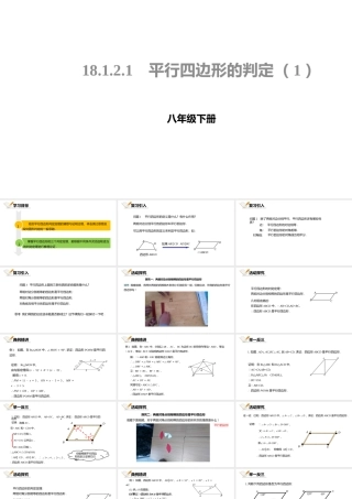 平行四边形的判定