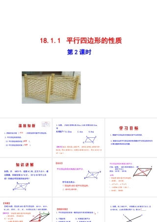 平行四边形的性质  第2课时