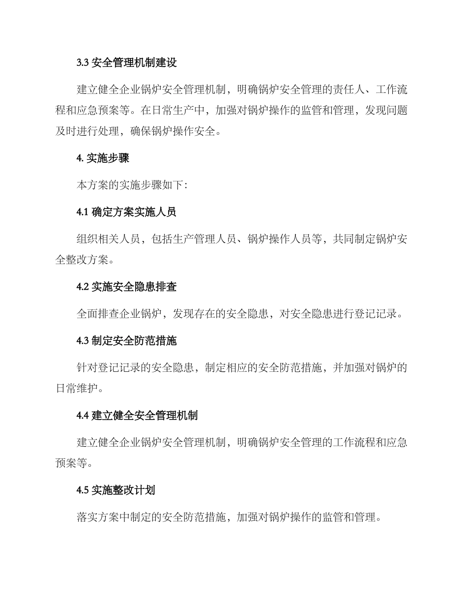 企业锅炉整改方案_第2页