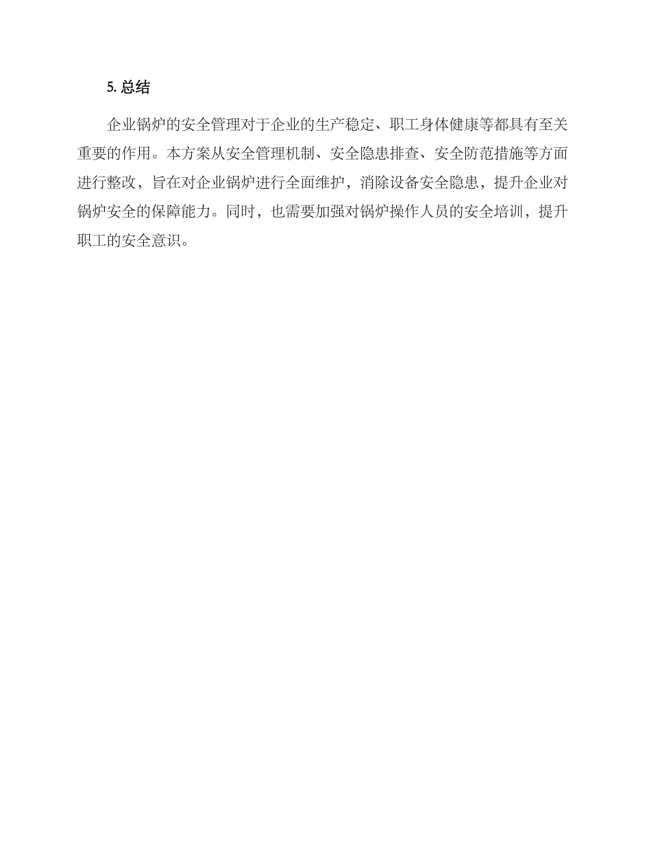 企业锅炉整改方案_第3页