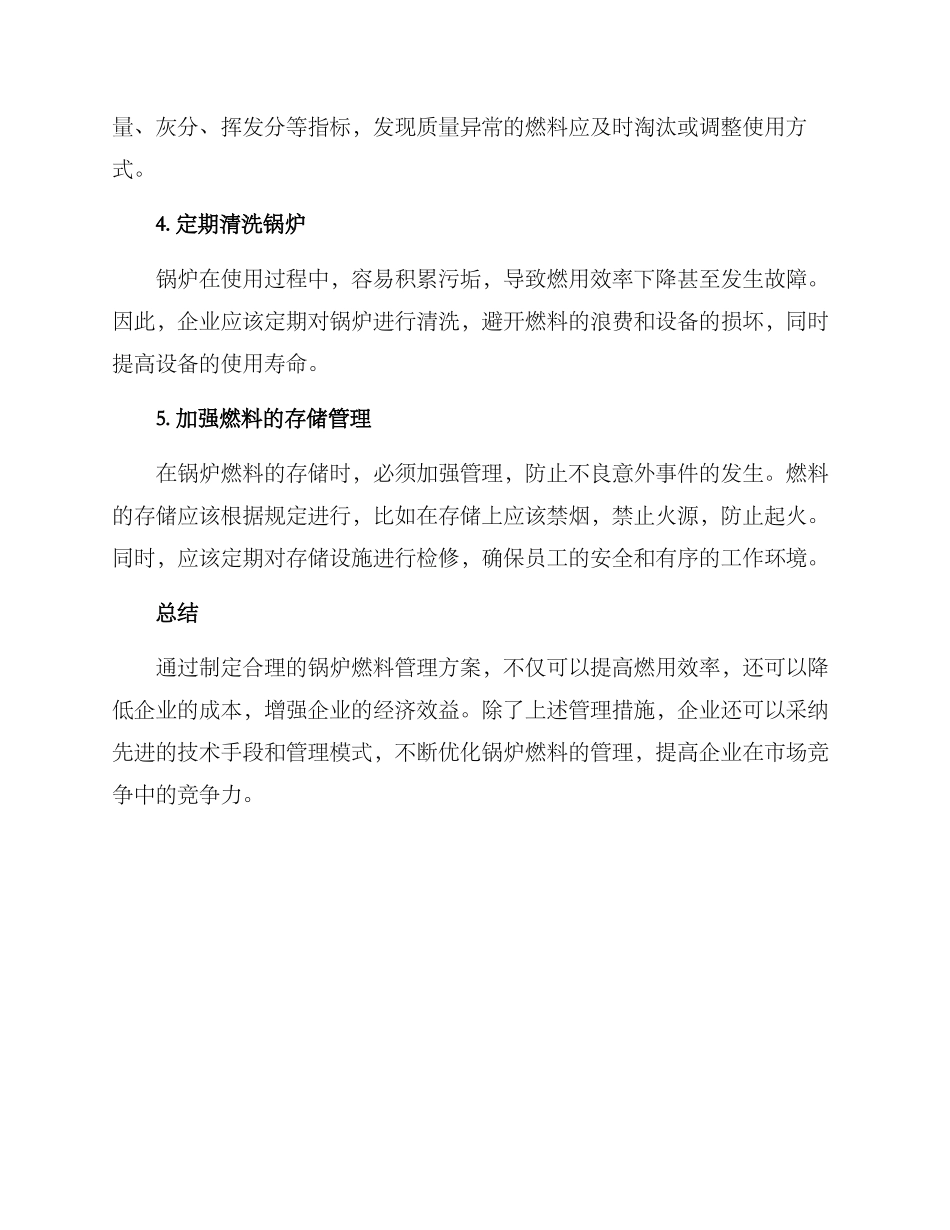 企业锅炉燃料管理方案_第2页