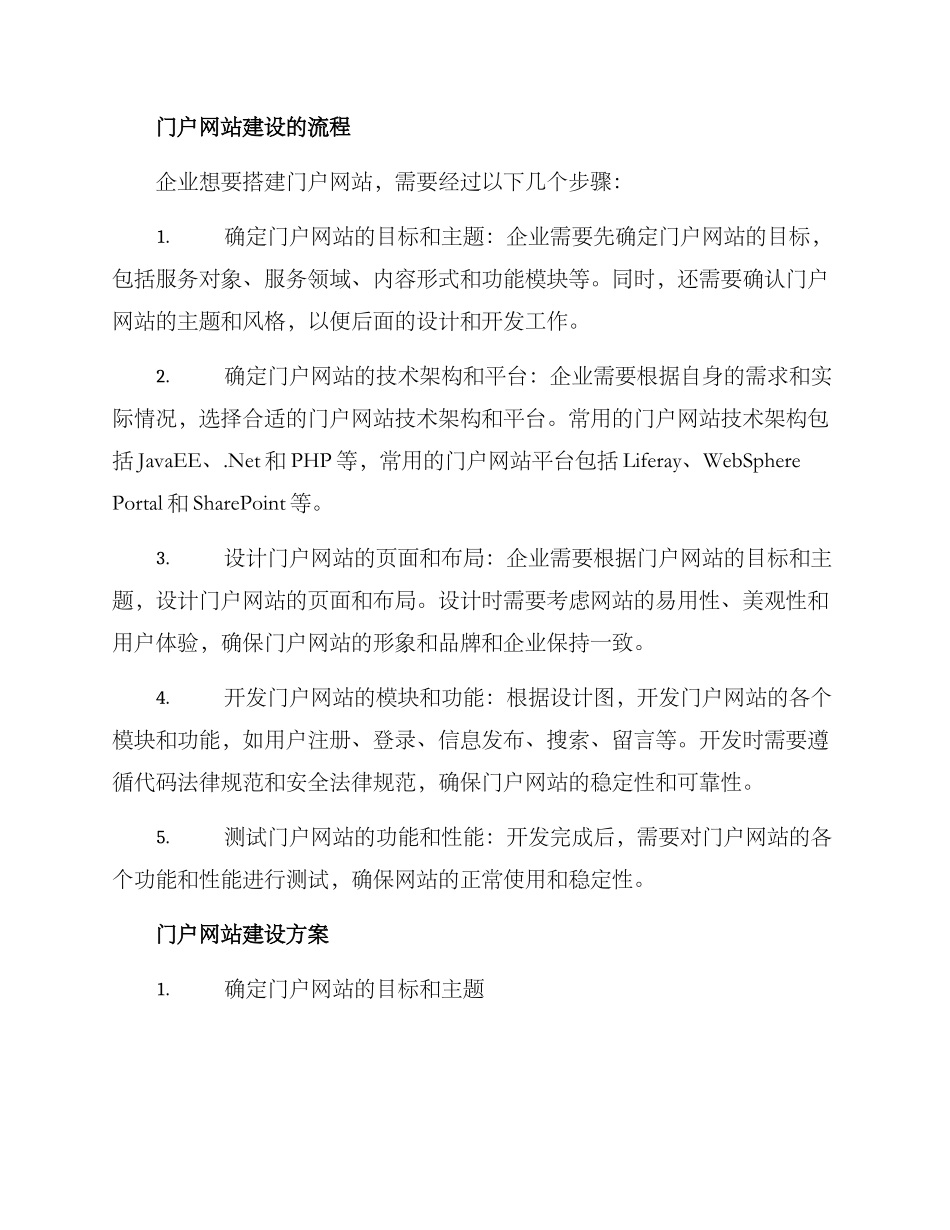 企业门户搭建方案_第2页