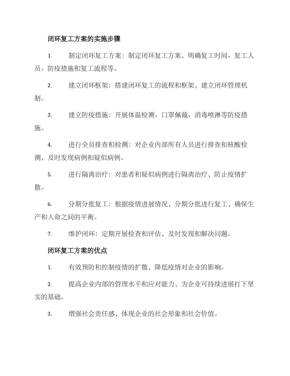 企业闭环复工方案_第2页