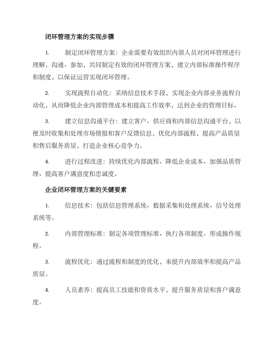 企业闭环管理方案_第2页