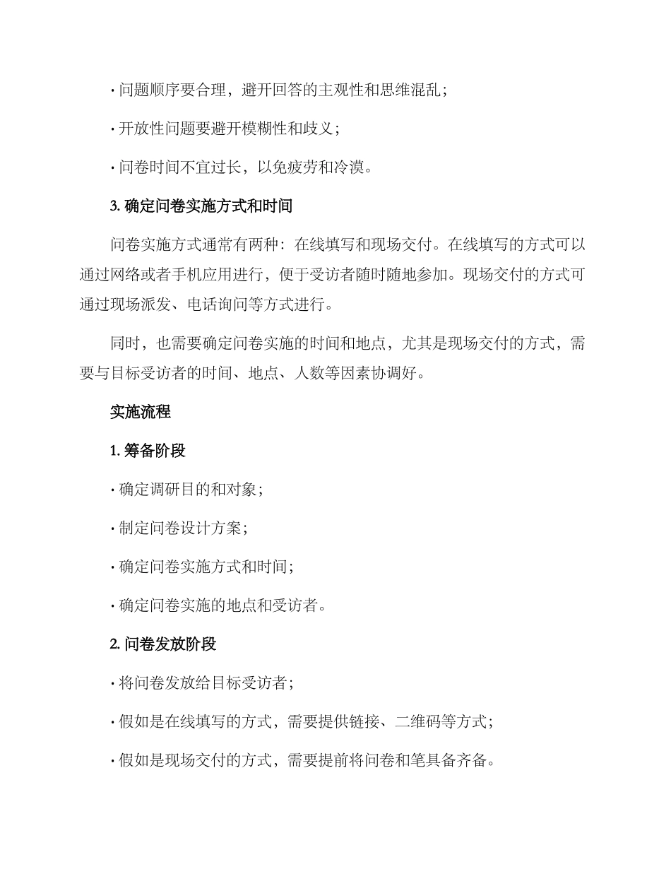 企业问券调研方案_第2页