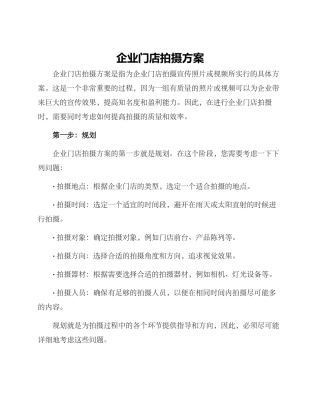 企业门店拍摄方案