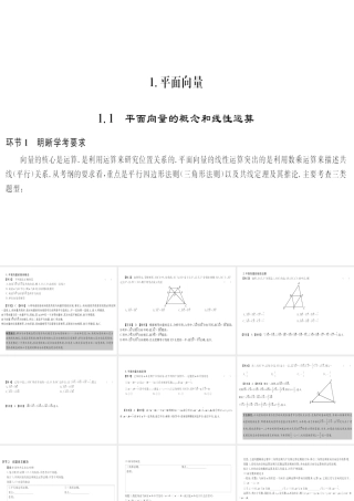 平面向量的概念和线性运算