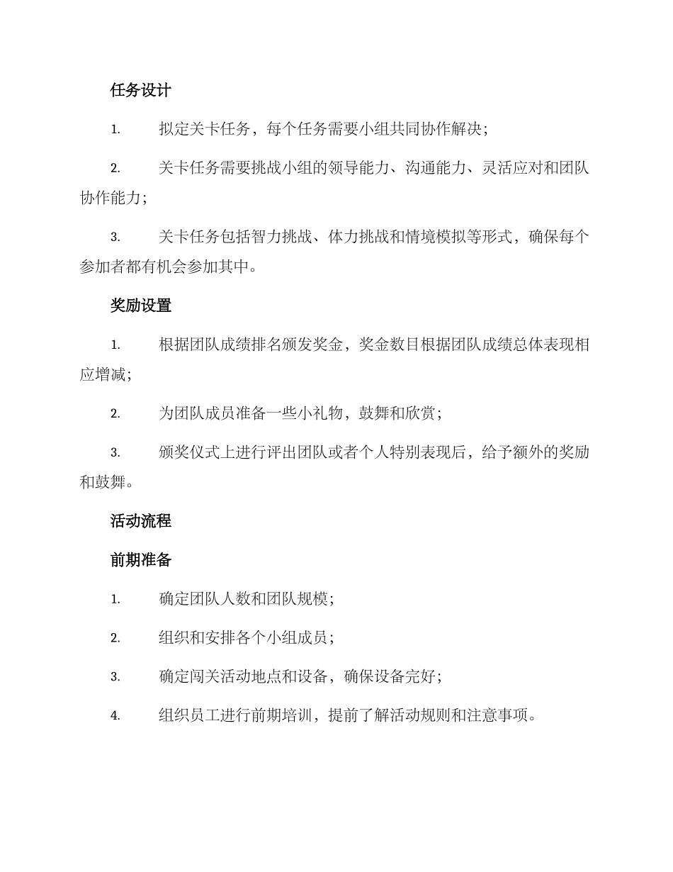 企业闯关活动策划方案_第2页