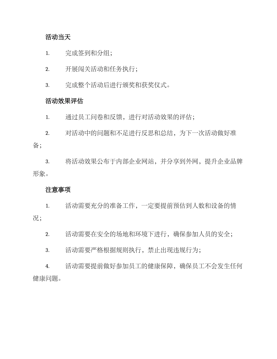 企业闯关活动策划方案_第3页