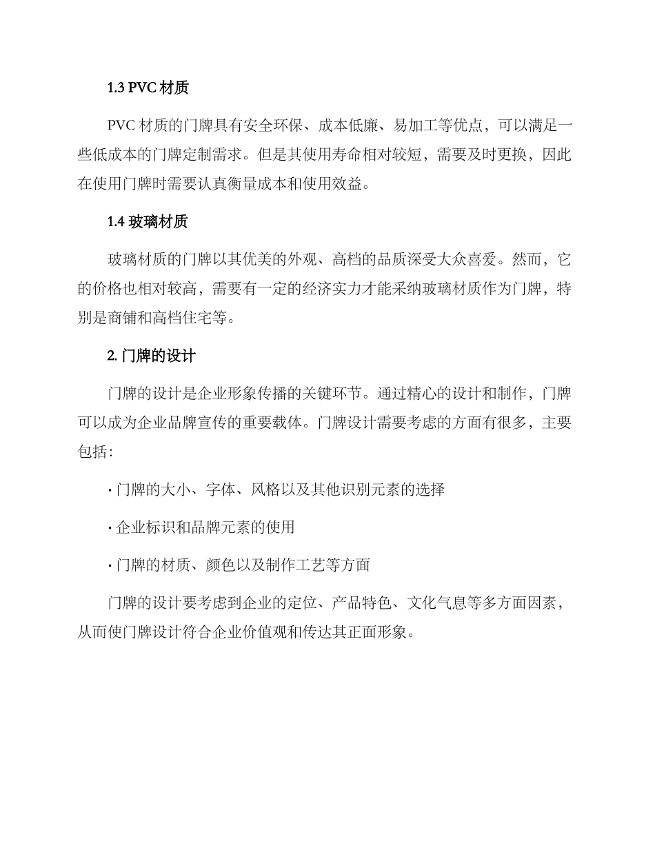 企业门牌定制方案_第2页