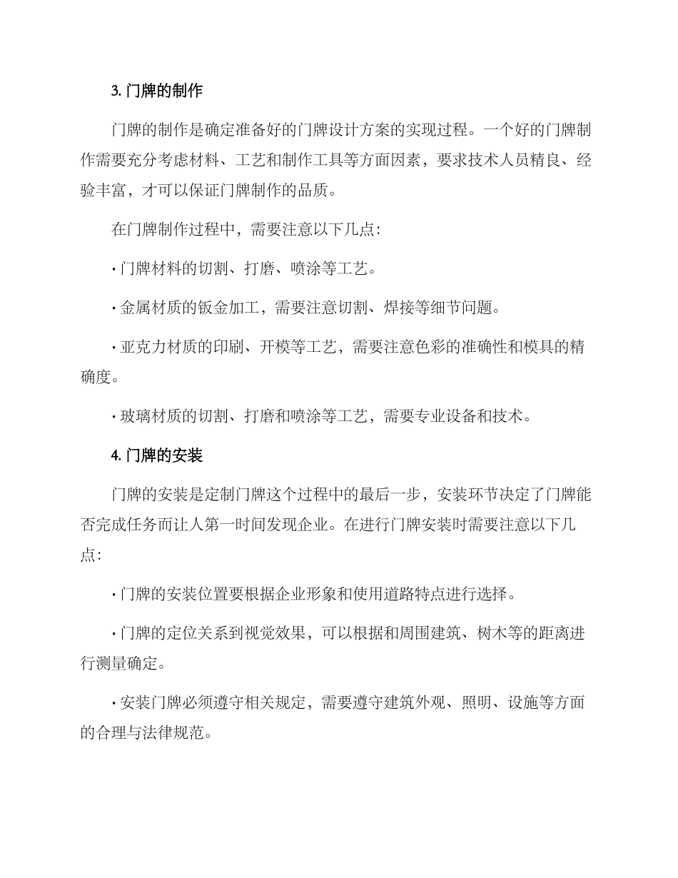 企业门牌定制方案_第3页