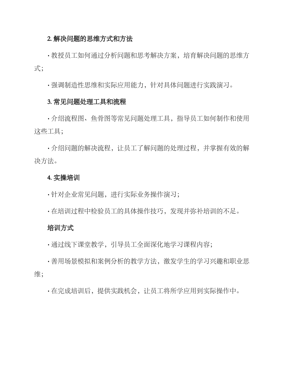 企业问题措施培训方案_第2页