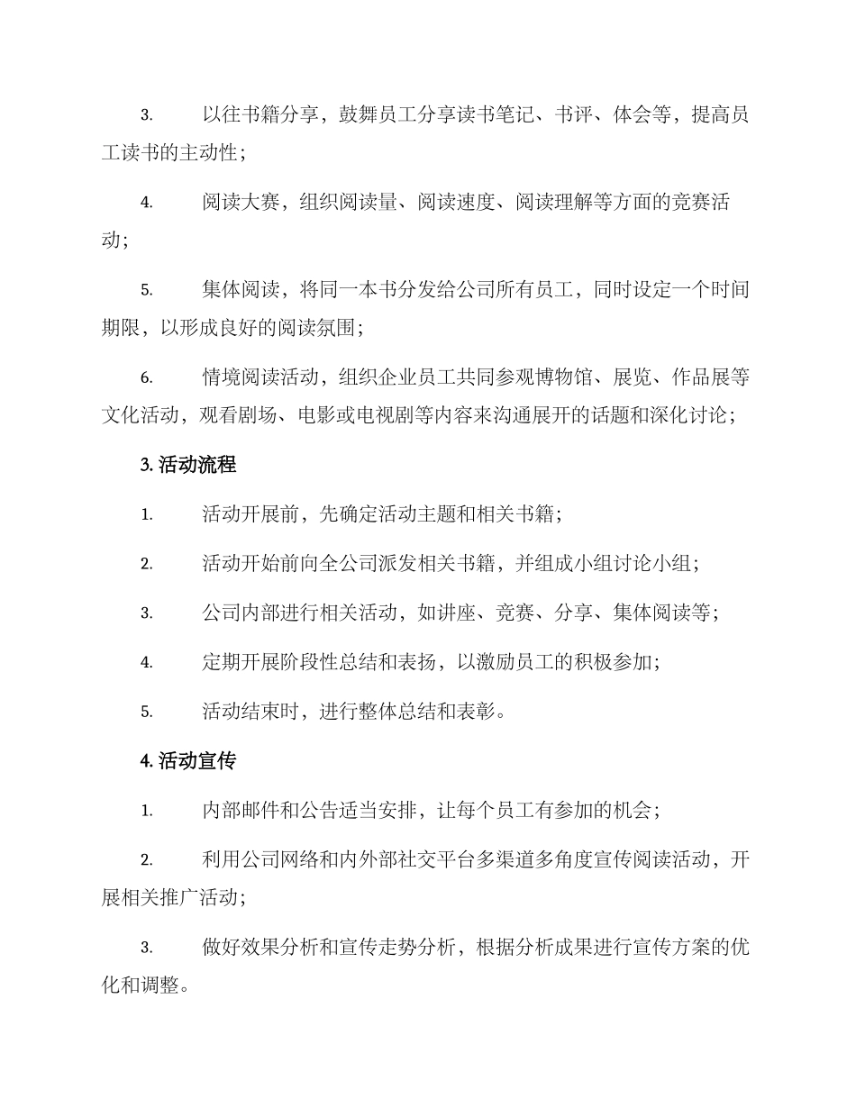 企业阅读活动策划方案_第2页