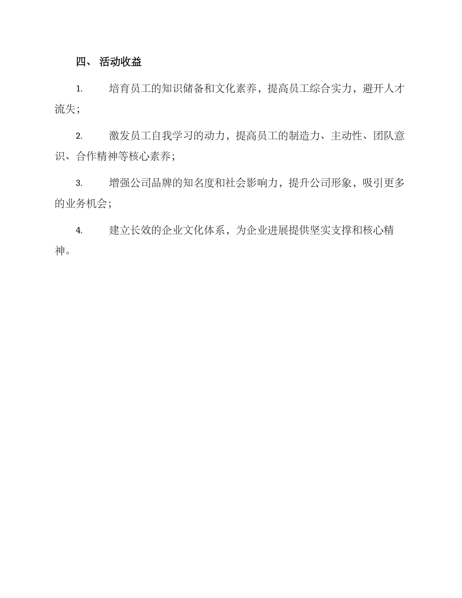 企业阅读活动策划方案_第3页