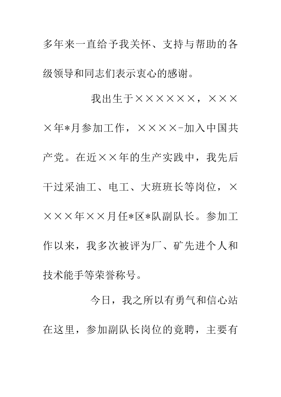 企业队长岗位竞聘报告_第2页