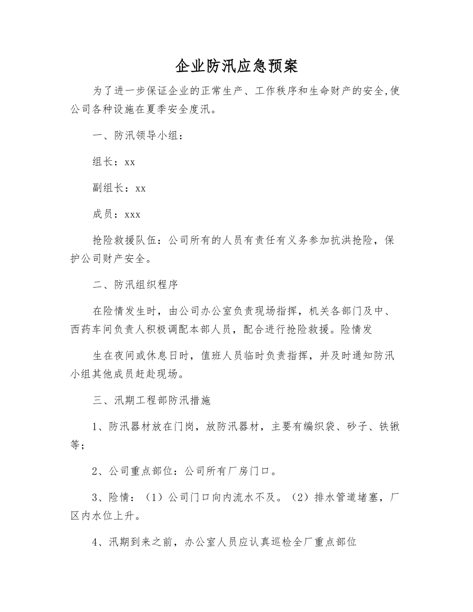 企业防汛应急预案_第1页