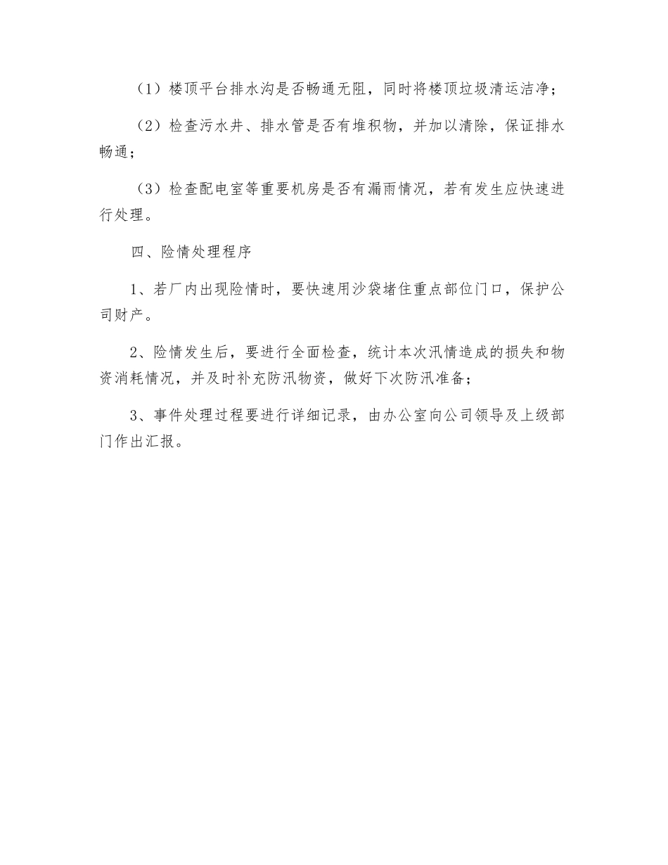 企业防汛应急预案_第2页