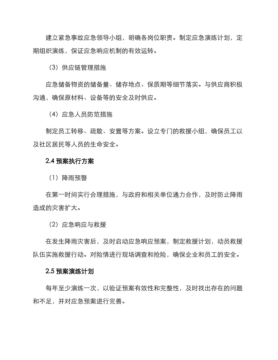 企业防汛应激预案方案_第2页
