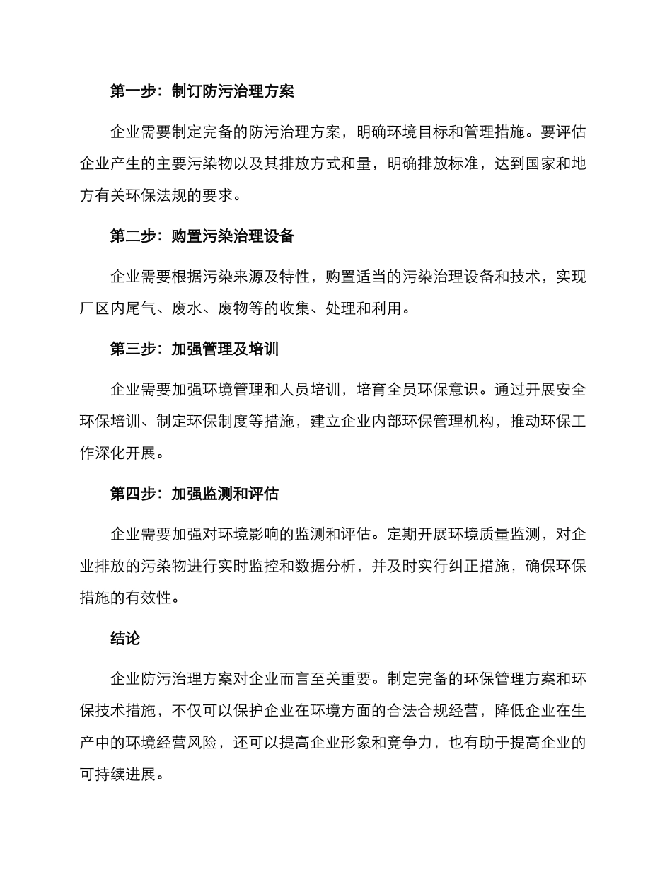 企业防污治理方案_第2页