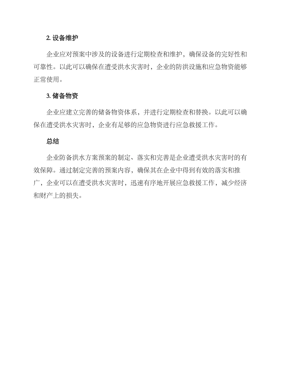 企业防御洪水方案预案_第3页