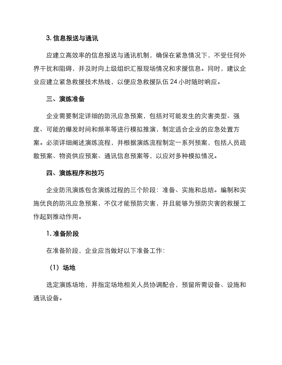 企业防汛演练方案_第2页