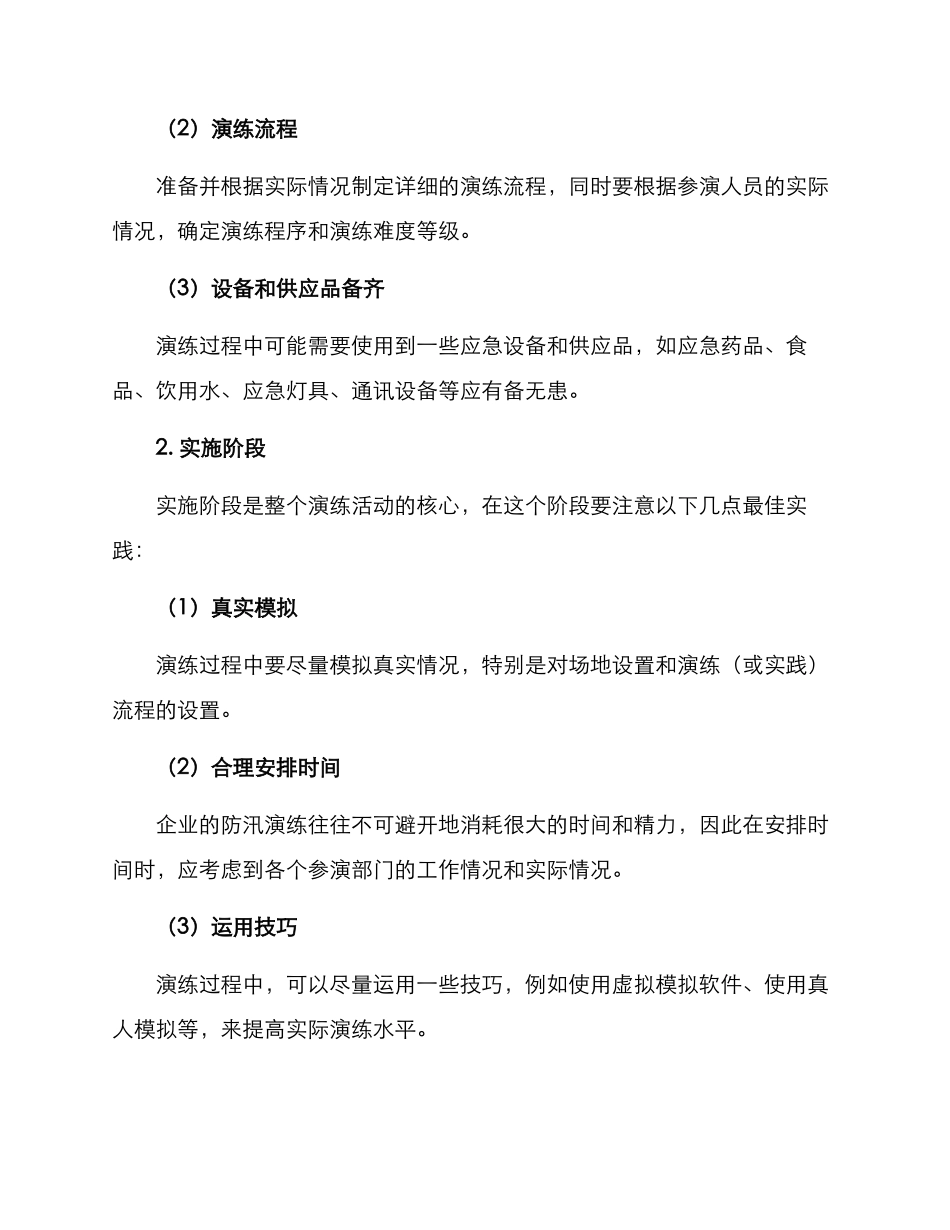 企业防汛演练方案_第3页