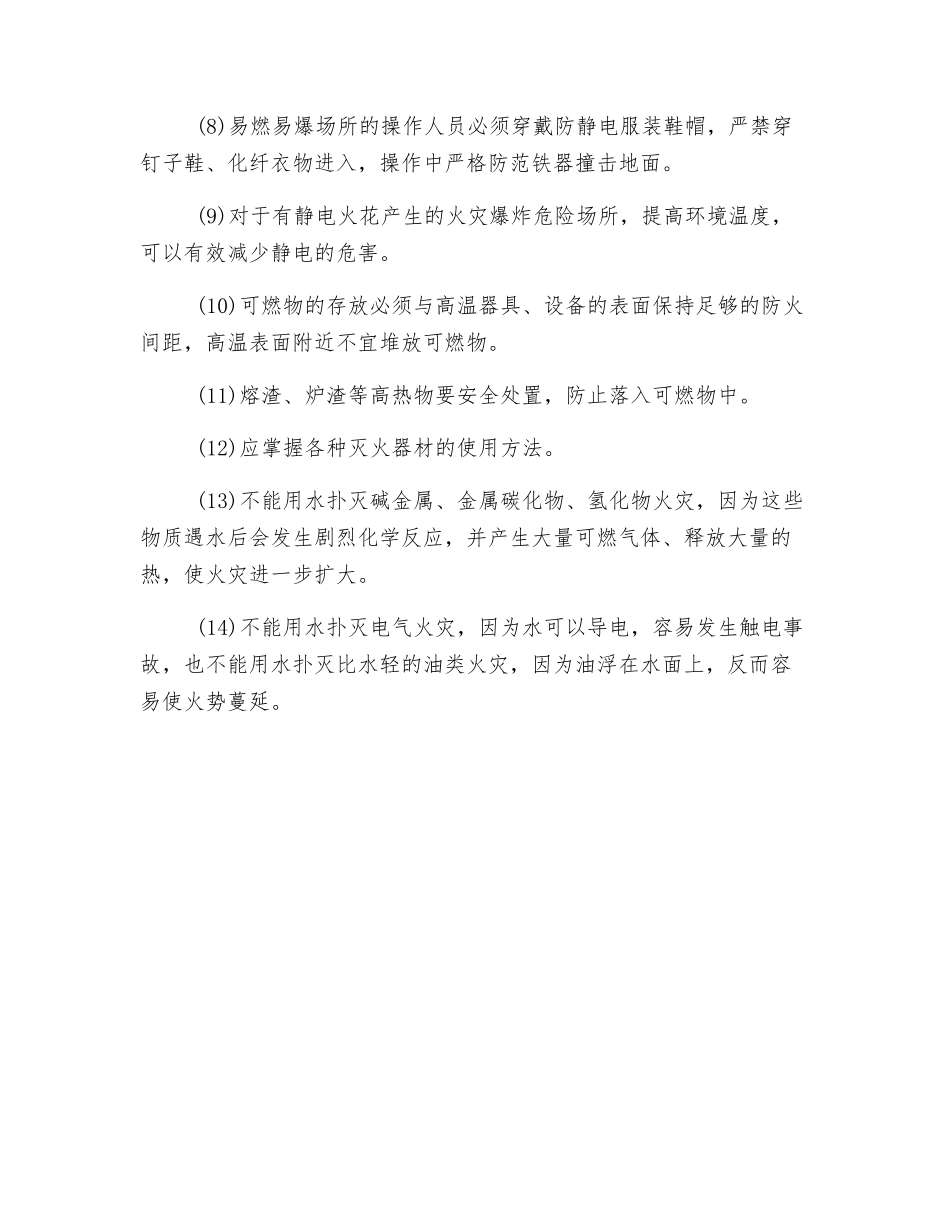 企业防火措施_第2页