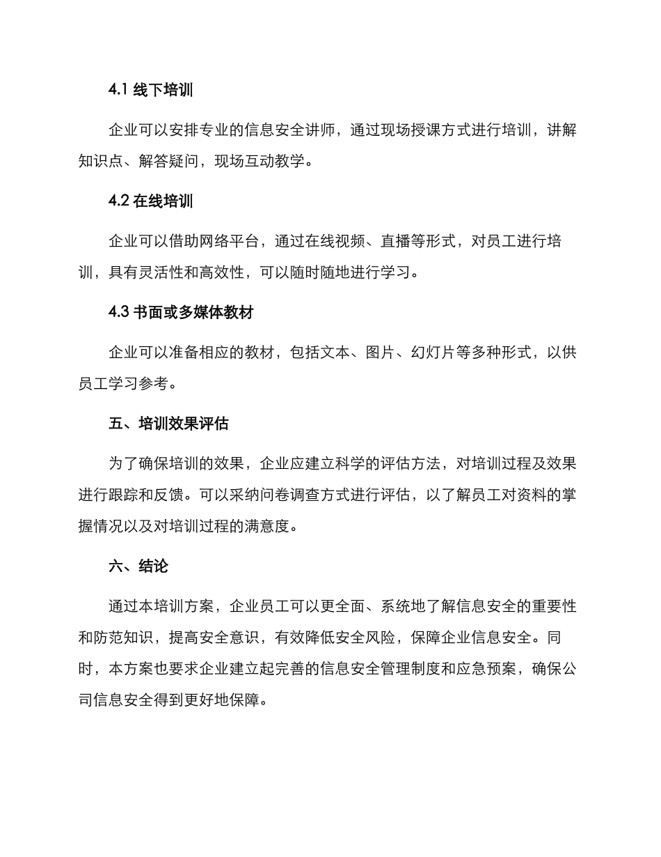 企业防火培训方案_第3页