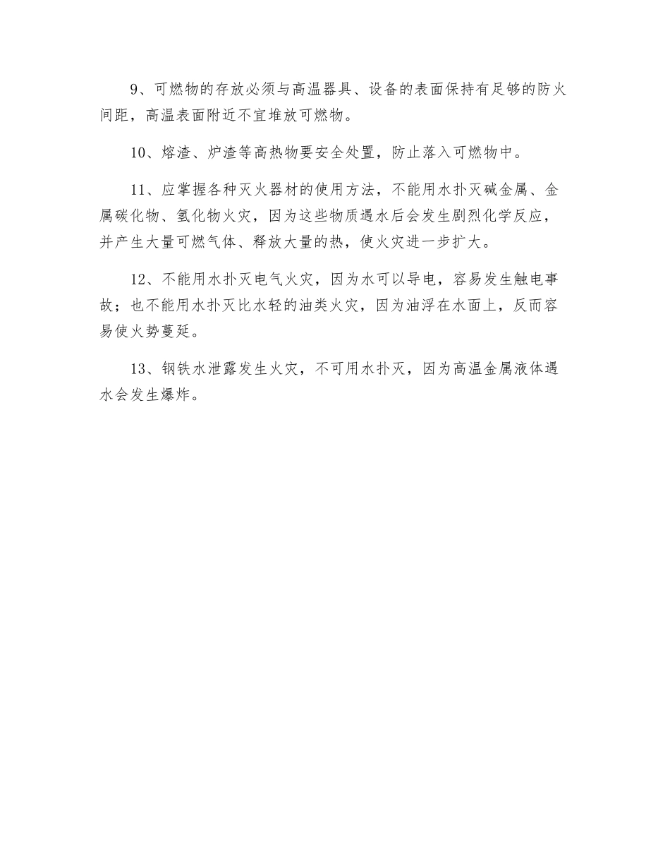 企业防火主要措施_第2页