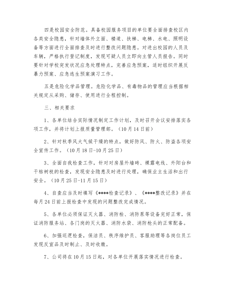 企业防火安全工作方案_第2页