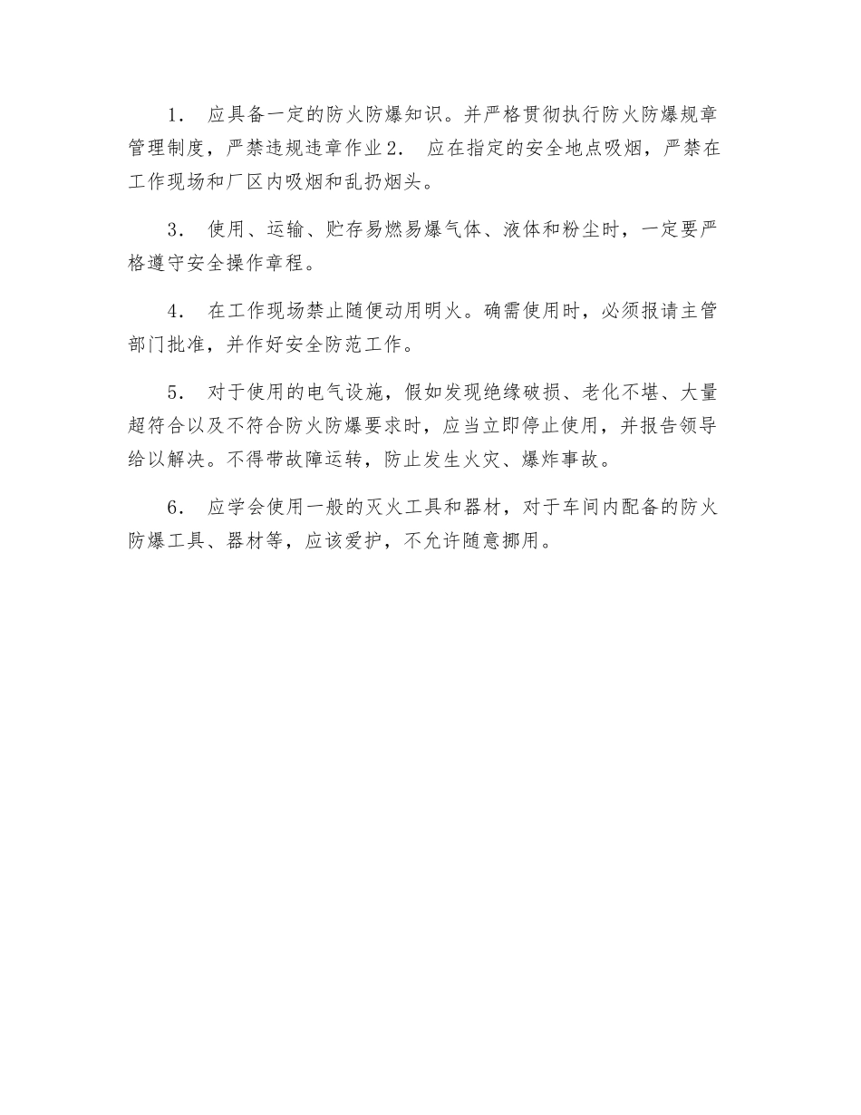 企业防火防爆的一些基本措施_第2页