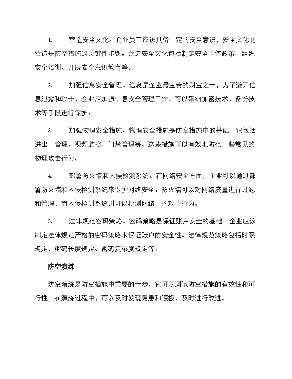 企业防空措施方案_第2页