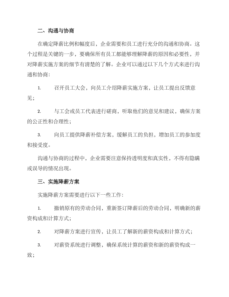 企业降薪实施方案_第2页