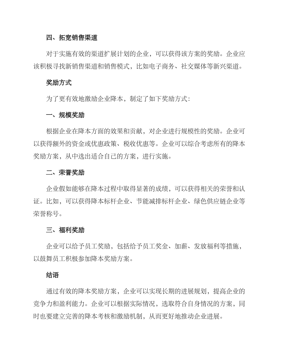 企业降本奖励方案_第2页