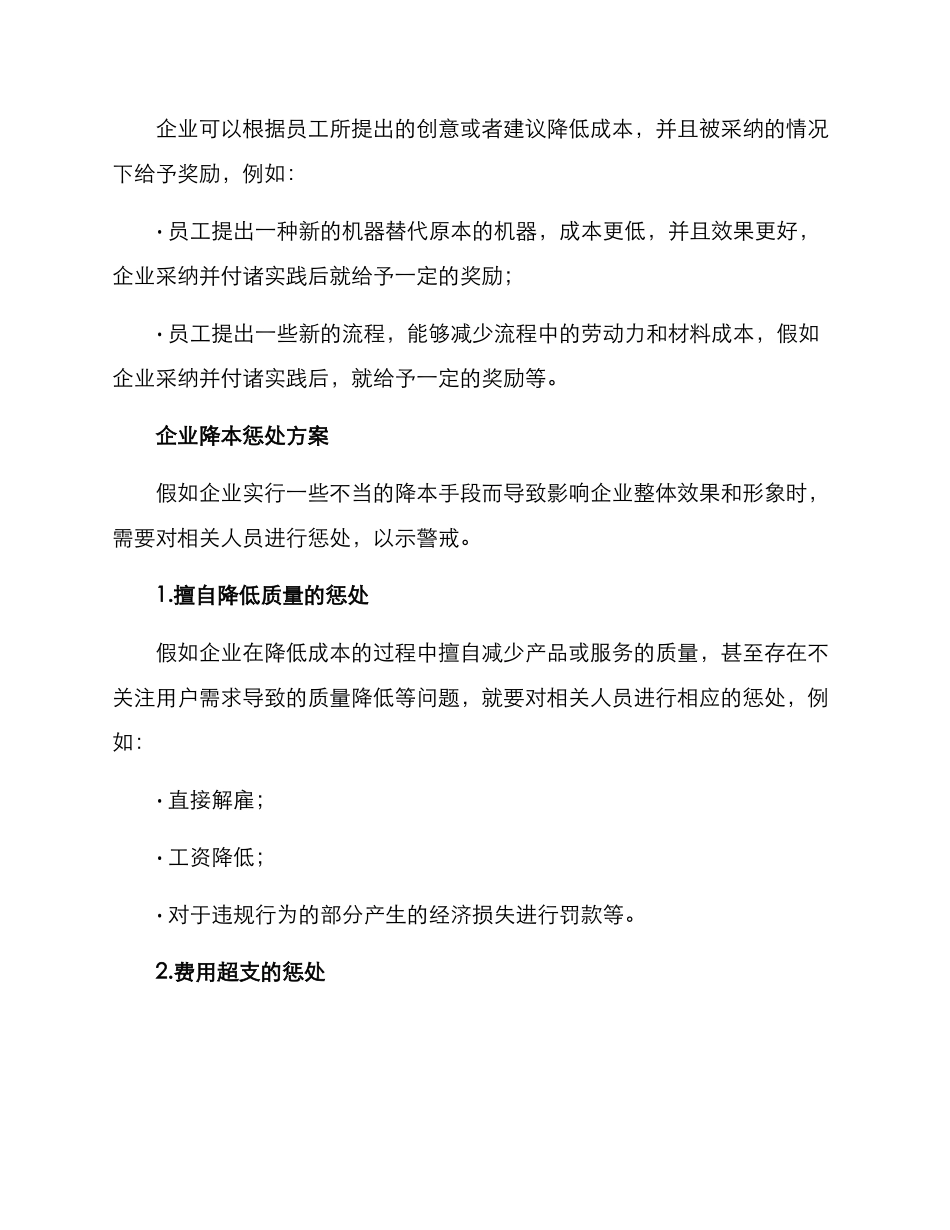 企业降本奖惩方案_第2页