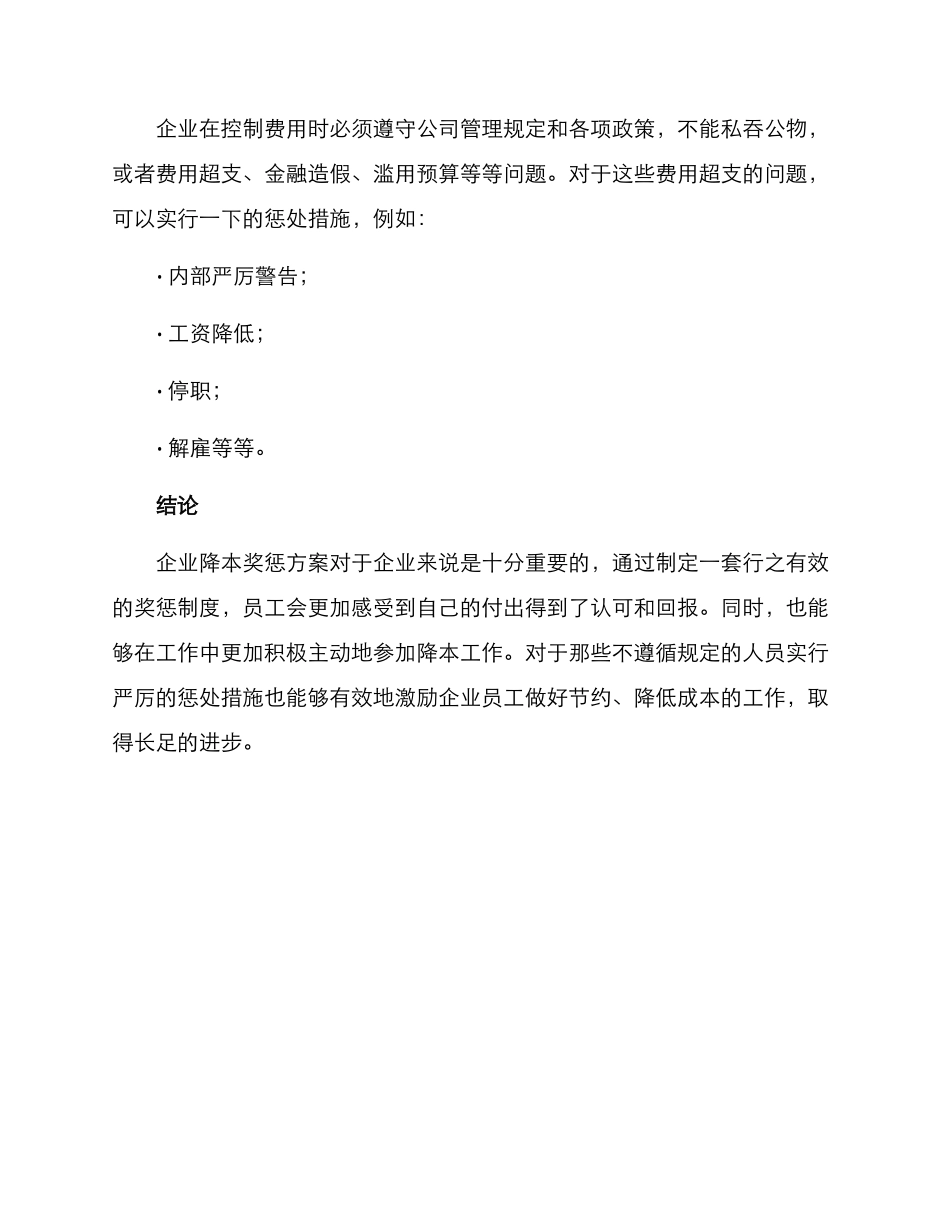 企业降本奖惩方案_第3页