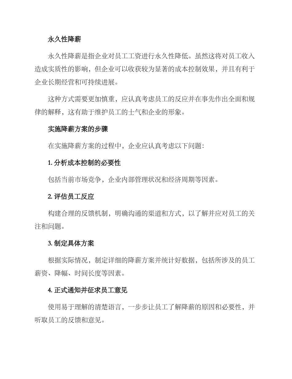 企业降薪方案_第2页