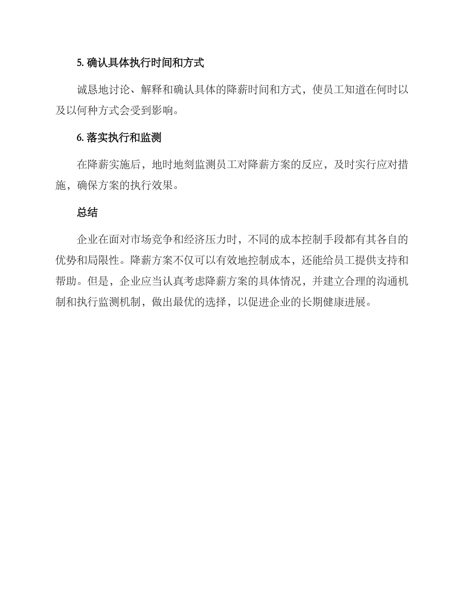 企业降薪方案_第3页