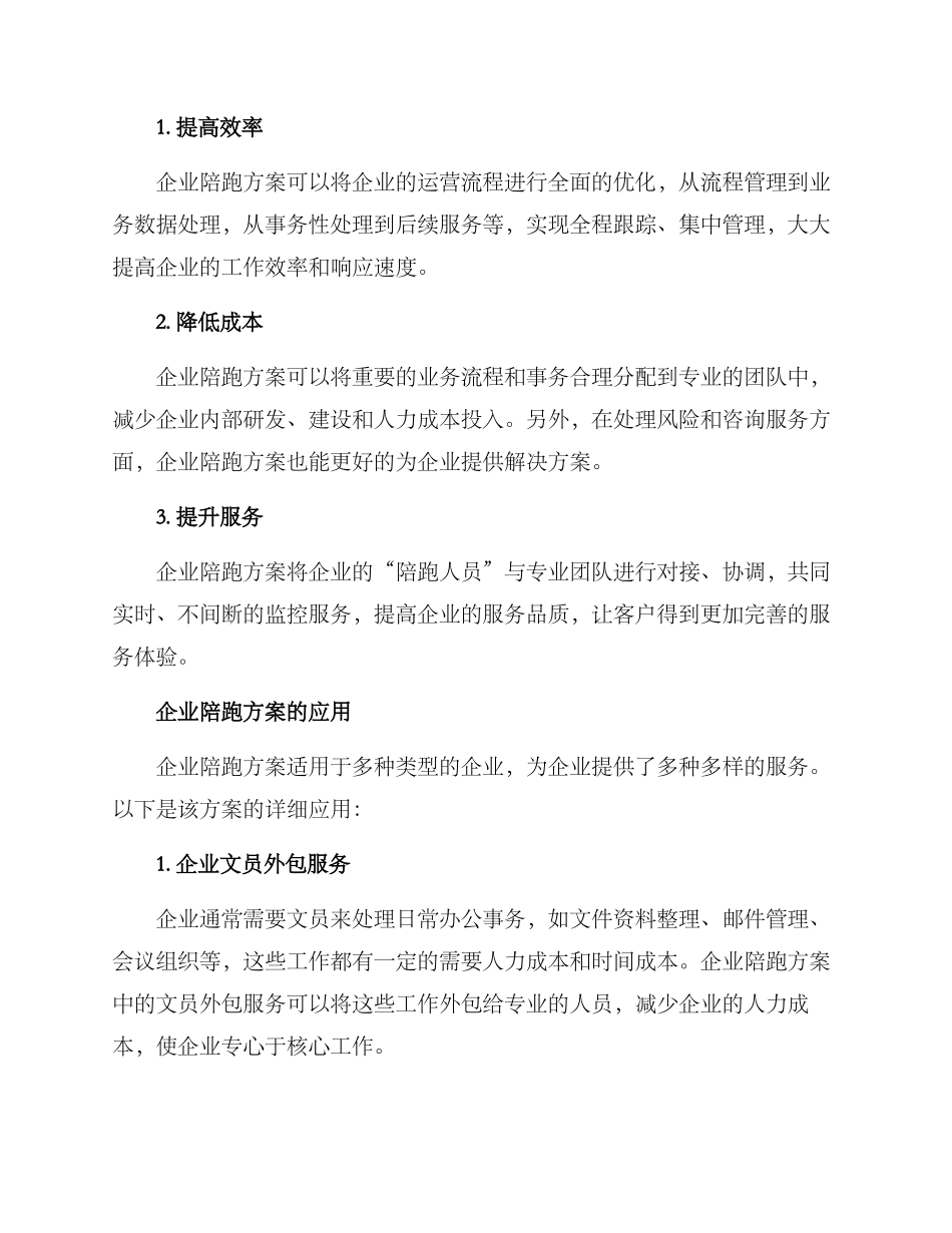 企业陪跑方案_第2页