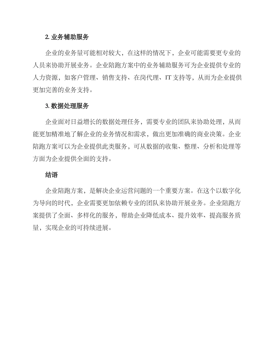 企业陪跑方案_第3页