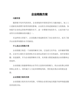 企业陪跑方案