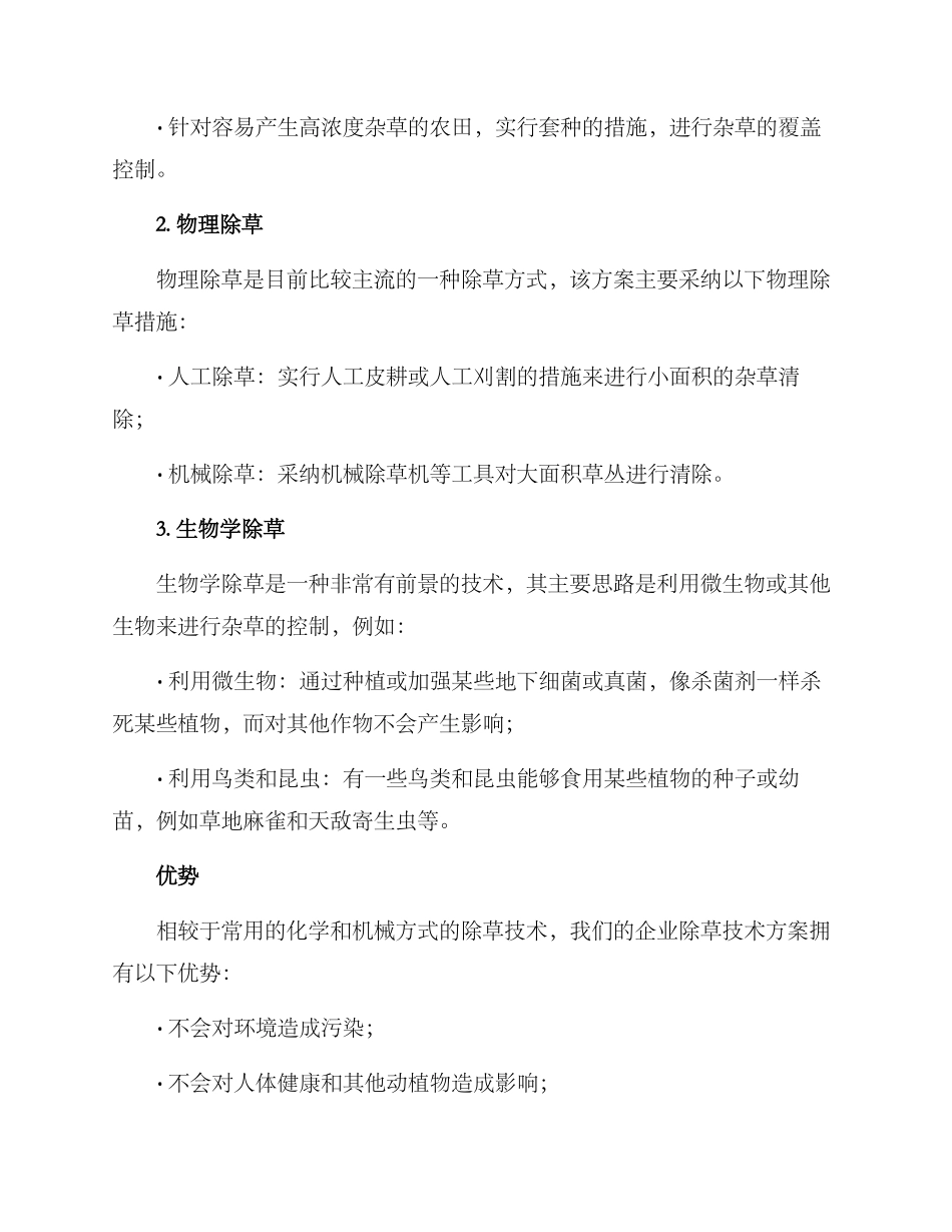 企业除草技术方案_第2页