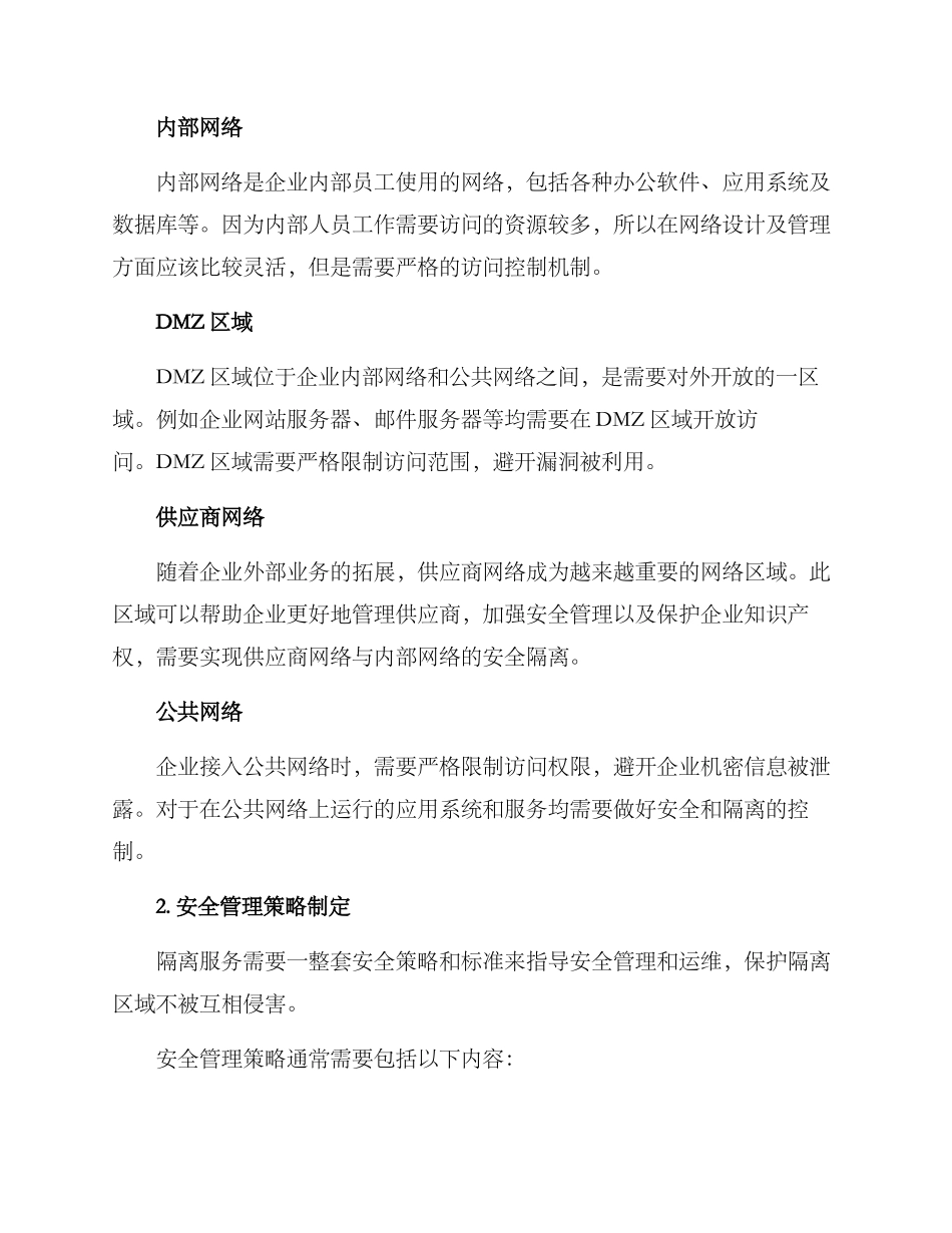 企业隔离服务方案_第2页