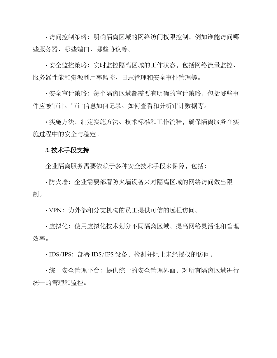 企业隔离服务方案_第3页