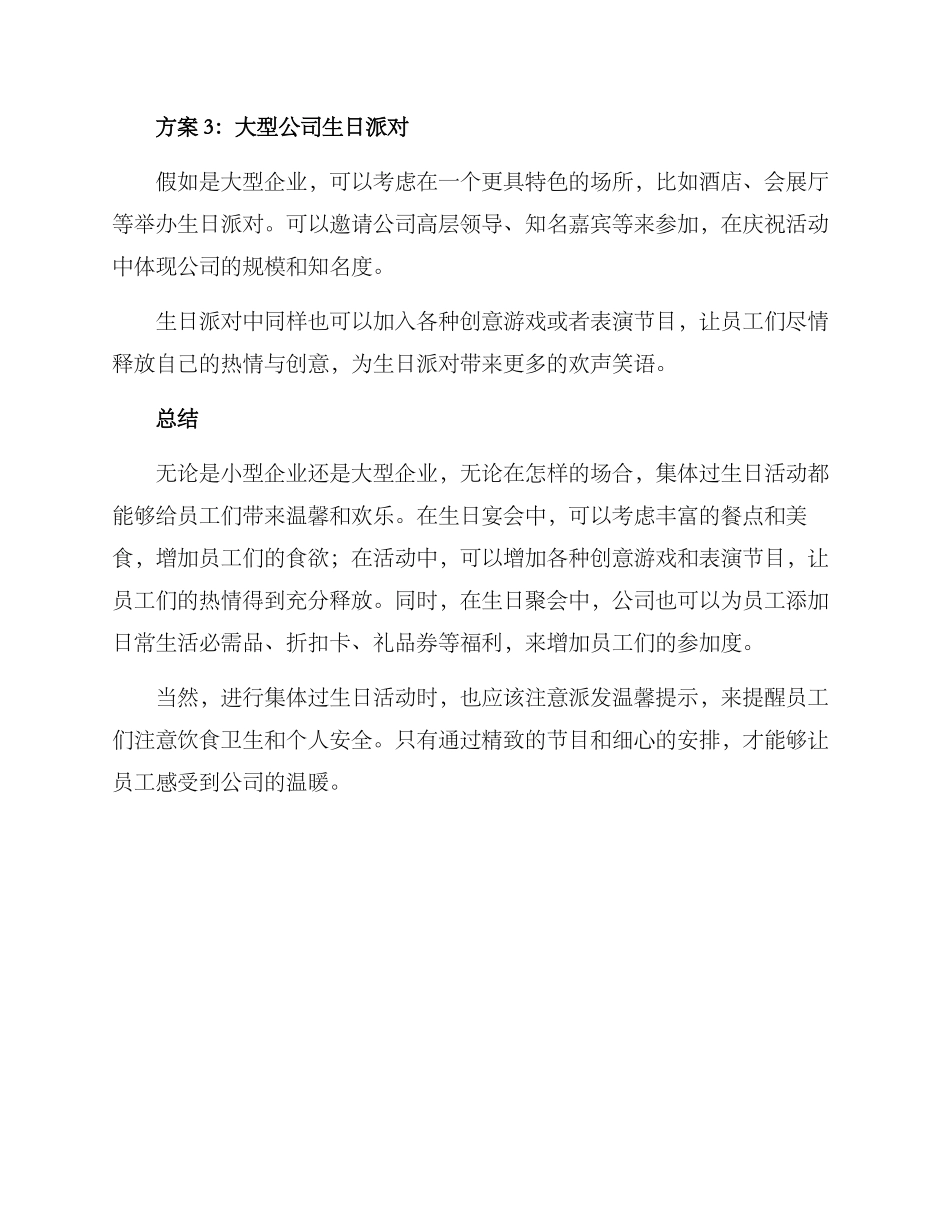 企业集体过生日方案_第2页