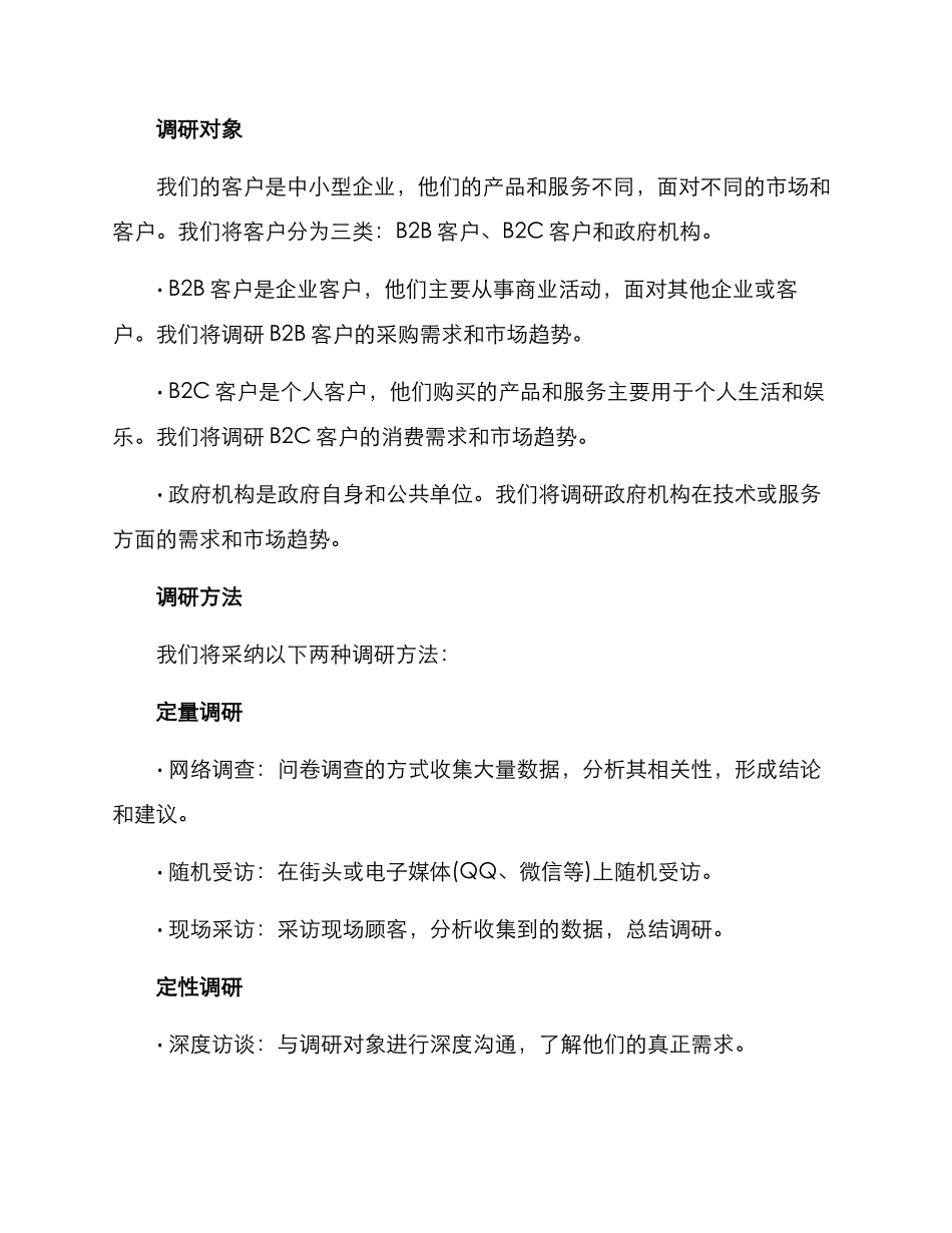 企业需求调研咨询方案_第2页