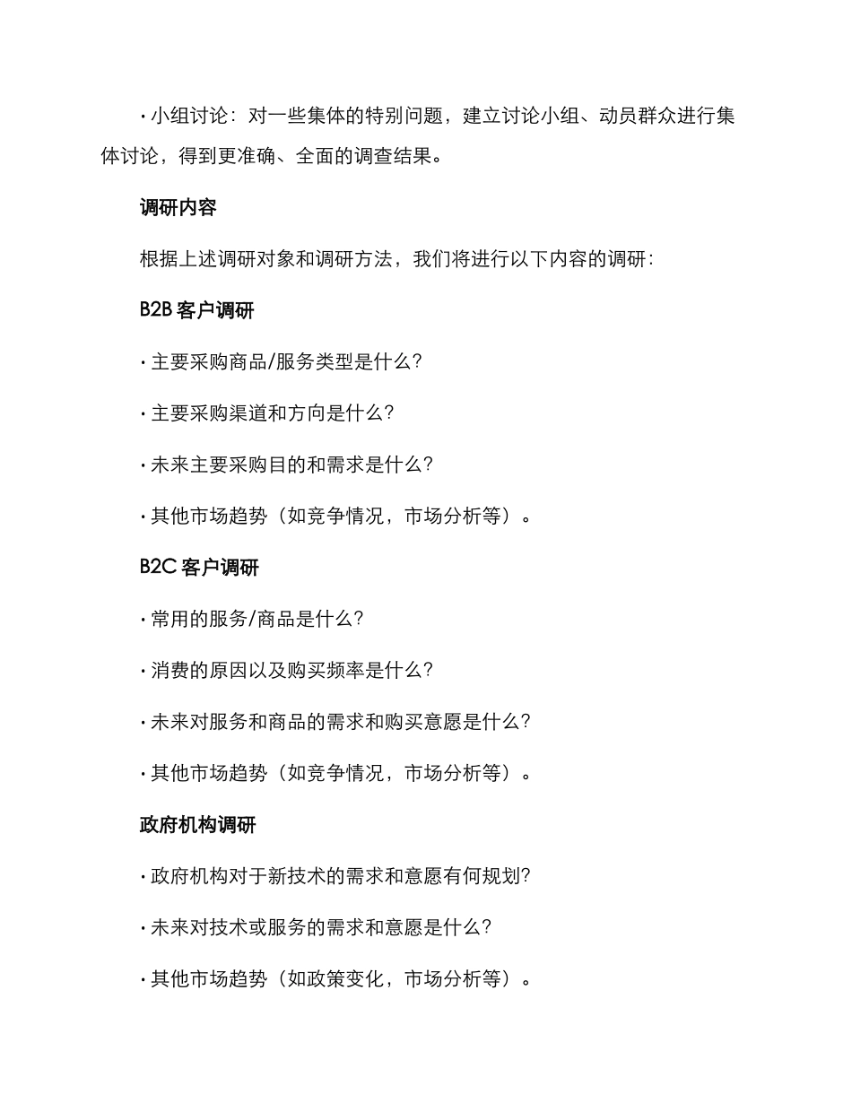 企业需求调研咨询方案_第3页