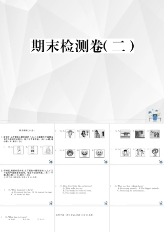期末检测卷（二）