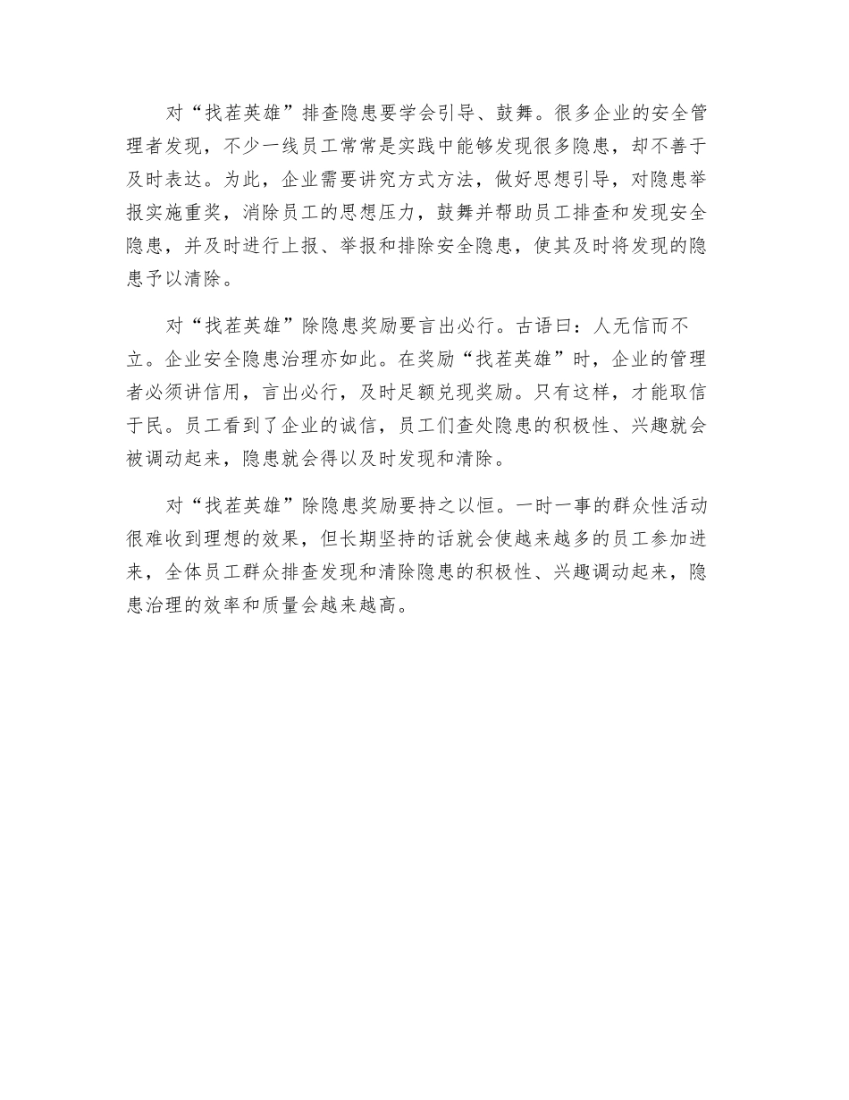 企业需要有众多的“找茬英雄”_第2页